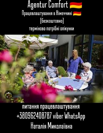 Работа для сиделок Германия 🇩🇪