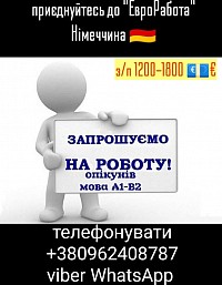 Работа для сиделок Германия 🇩🇪