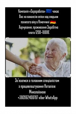 Работа для сиделок Германия 🇩🇪